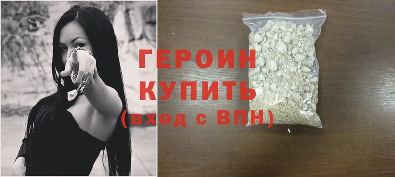 дарнет шоп  OMG зеркало  ГЕРОИН Heroin  Новочеркасск 